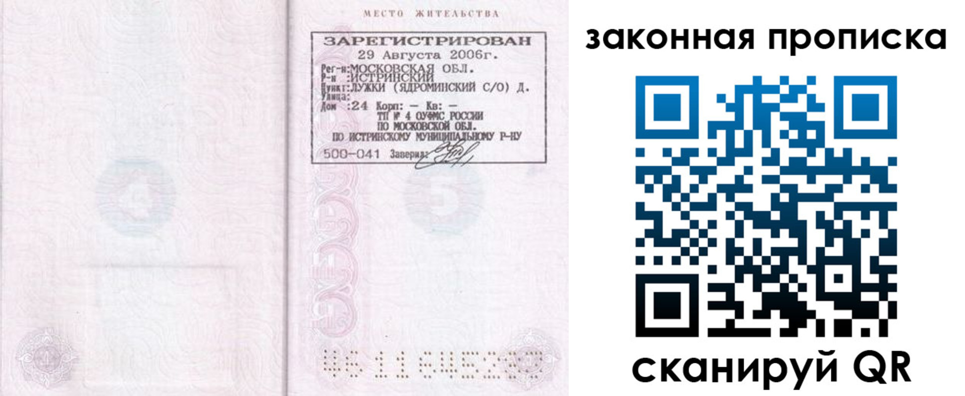 найти адрес прописки в Бийске