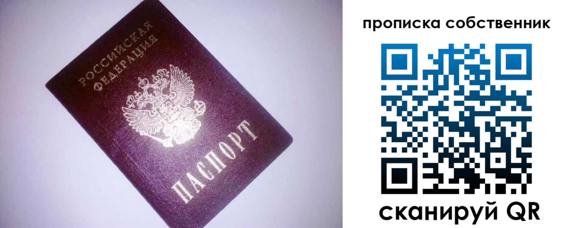 прописка от собственника в Бийске