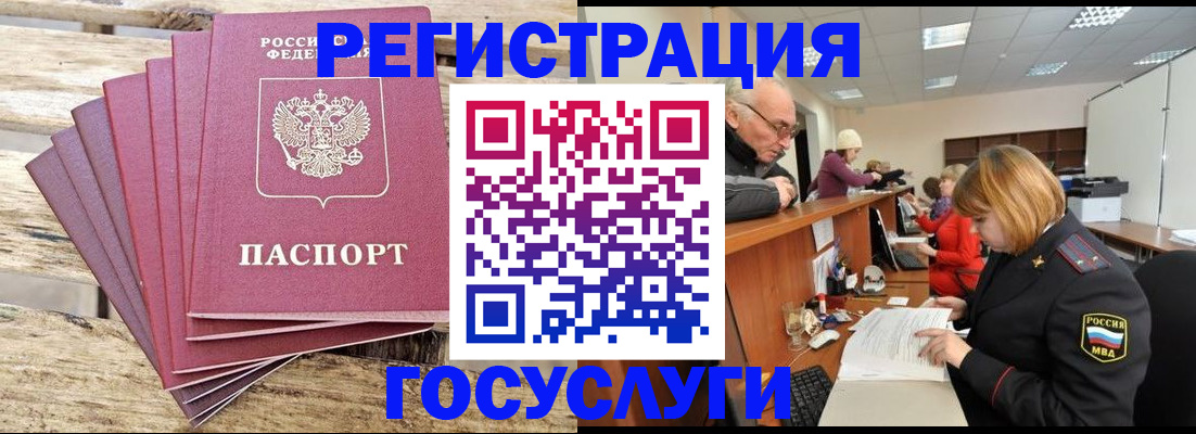 временная регистрация надежно в Бийске