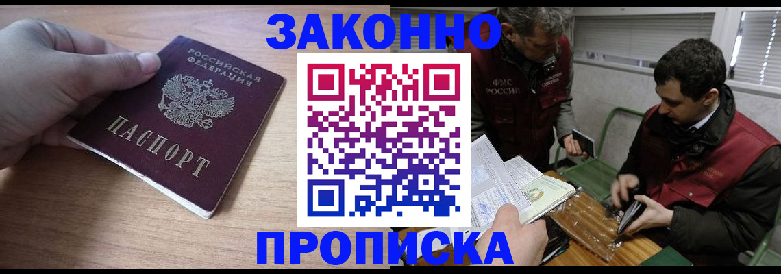 временная регистрация купить в Бийске