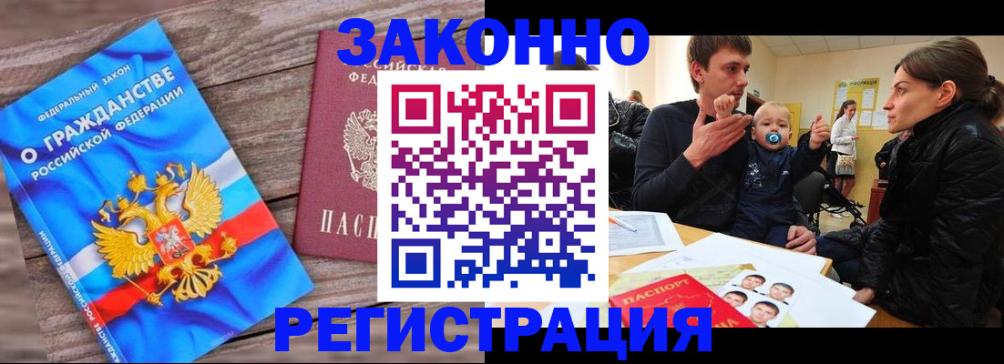 временная регистрация для всех в Бийске