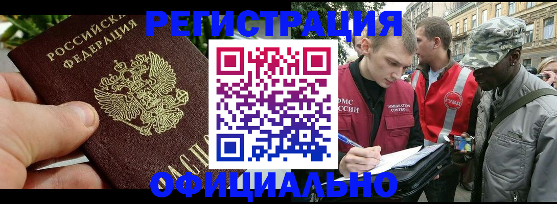 регистрация в Бийске