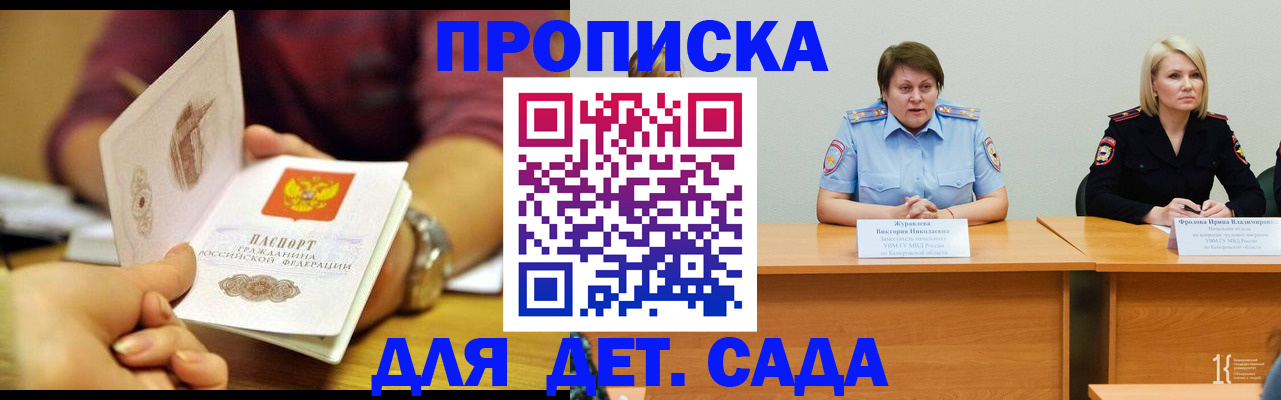 временная регистрация для школы в Бийске