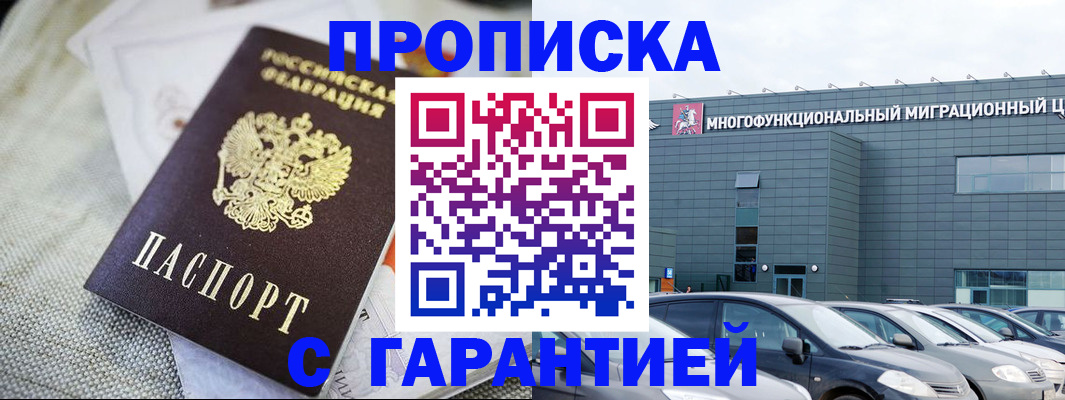 временная регистрация для школы в Бийске